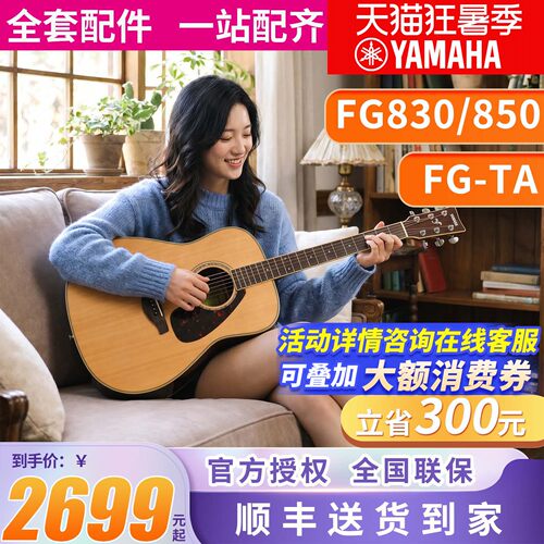 雅马哈民谣单板吉他FG830