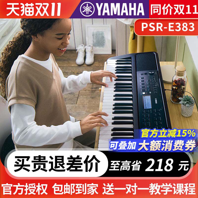 雅马哈电子琴官方旗舰店E383儿童家用初学者61键力度便携式e383