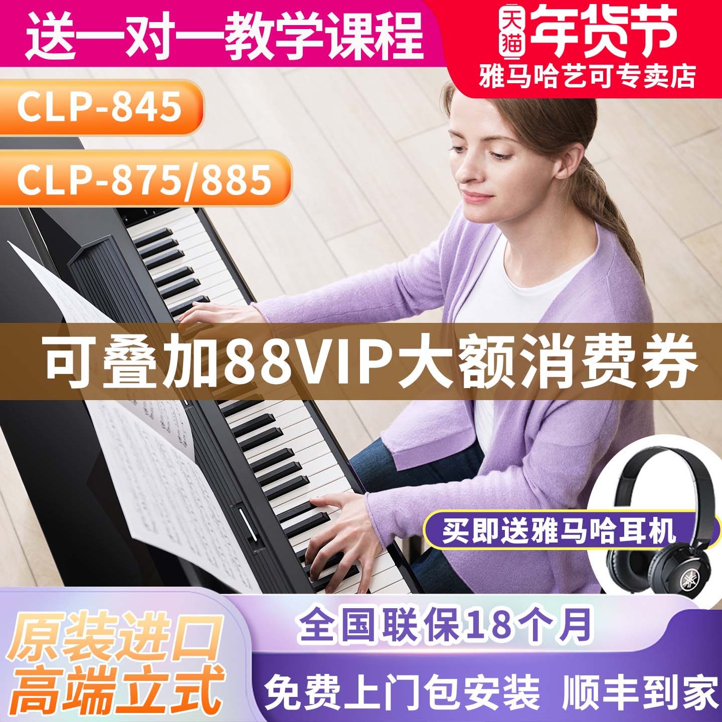 雅马哈电钢琴高端88键重锤clp845/875/885立式专业电子钢琴初学者