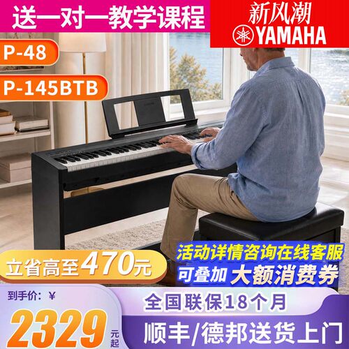 雅马哈电钢琴初学者88键专业