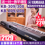 雅马哈电子琴KB-309/308考级专业演奏61键力度209初学者KB290升级