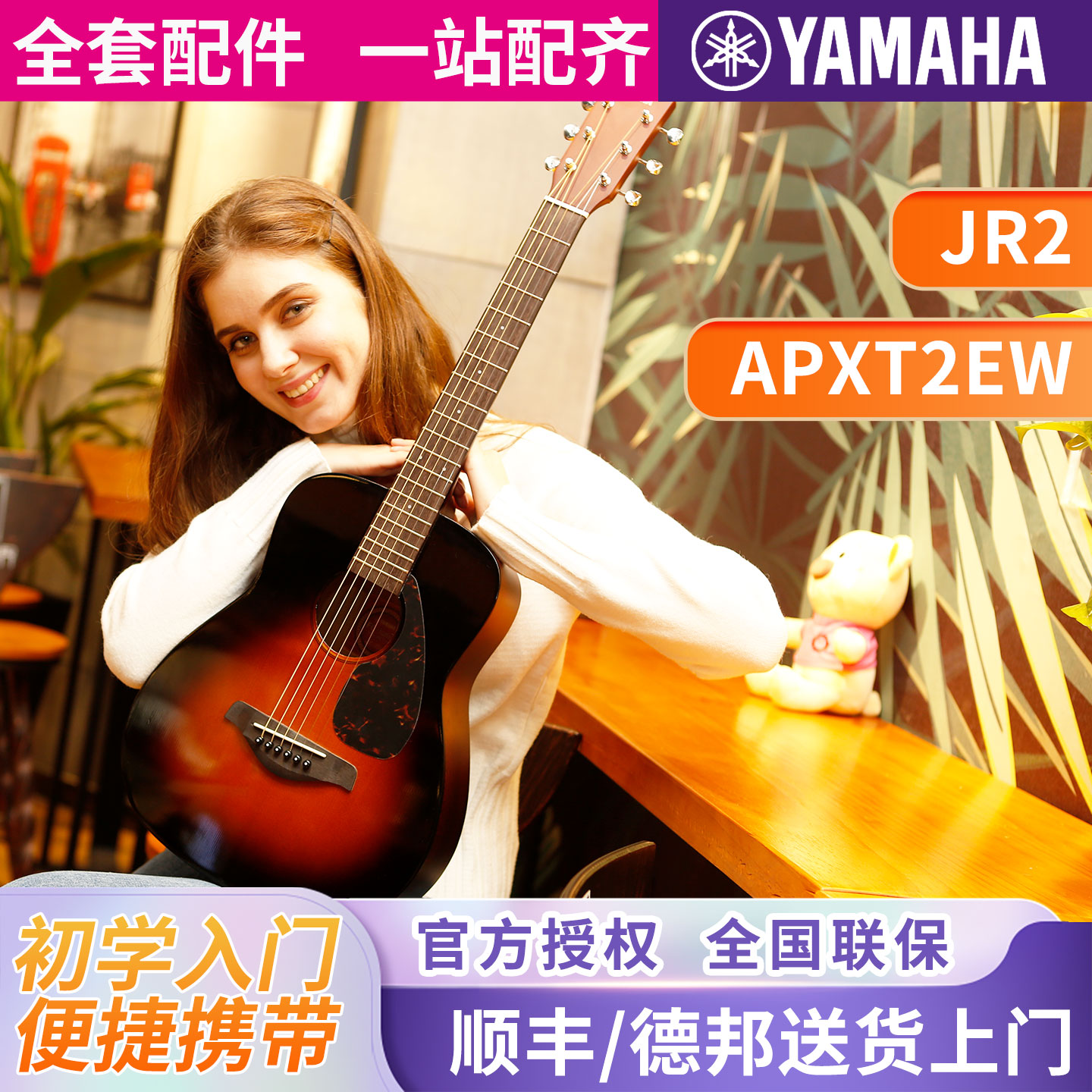 雅马哈吉他jr2/JR2S单板民谣APXT2电箱儿童初学者旅行便携34英寸