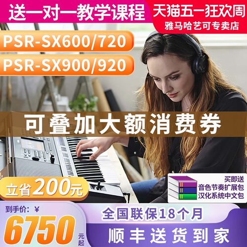 雅马哈SX600/720/920专业电子琴