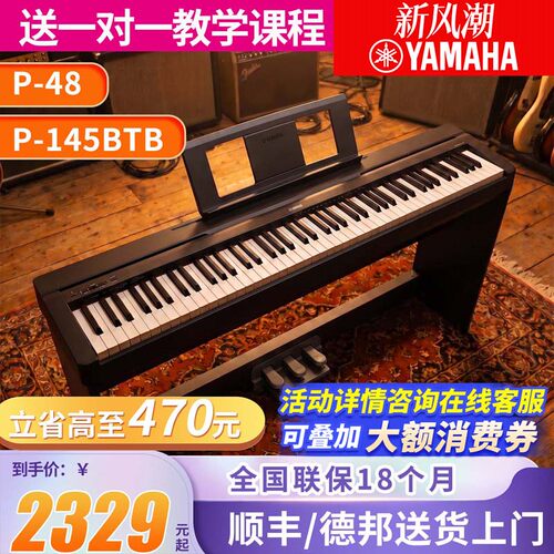 雅马哈电钢琴初学者88键专业