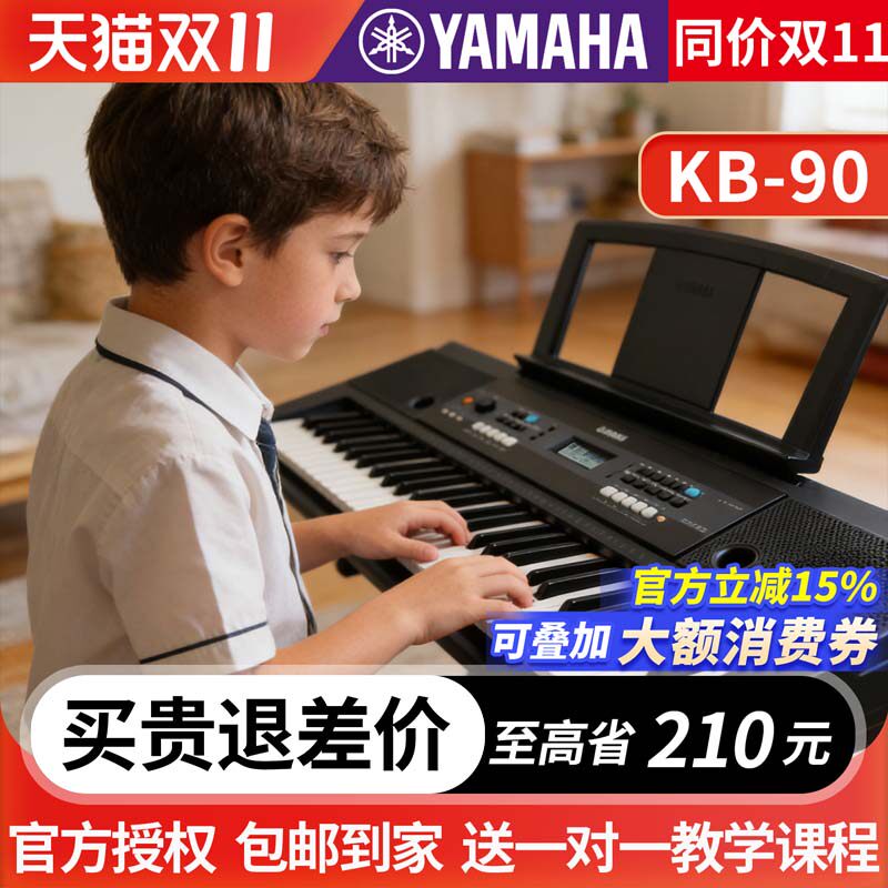 雅马哈电子琴KB-90成年61键力度儿童专业考级演奏教学入门家用