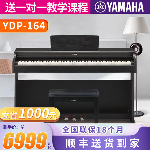 雅马哈88件智能电钢琴立式