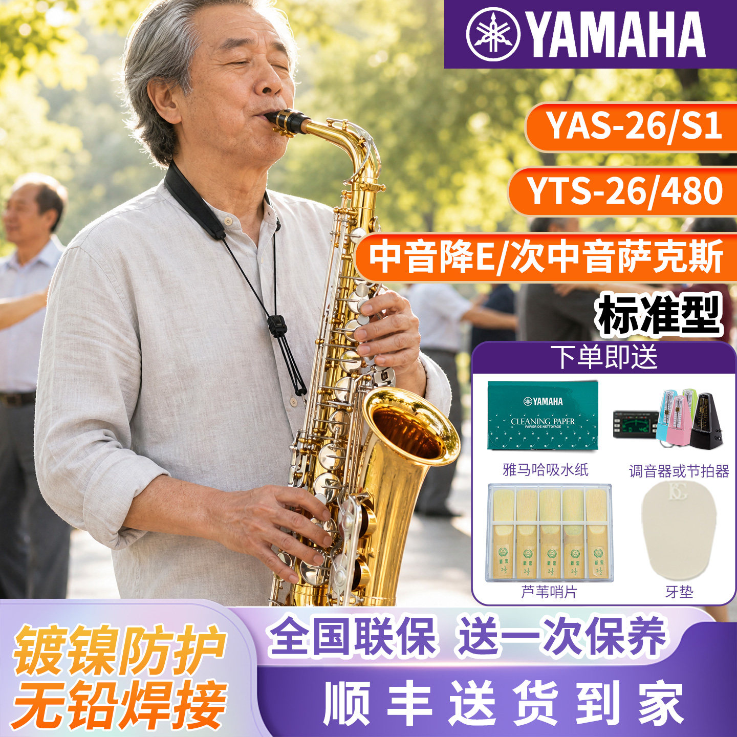 雅马哈萨克斯官方旗舰店YAS26中音降E调S1萨克斯儿童初学专业