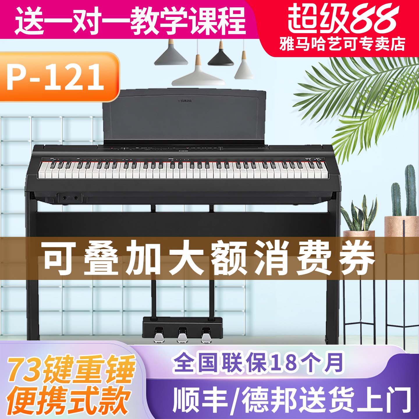 雅马哈电钢琴P121初学者73键重锤数码钢琴初学者便携式家用成年