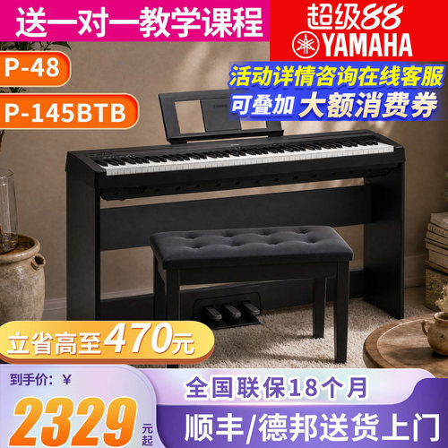 雅马哈电钢琴初学者88键专业