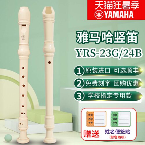 雅马哈竖笛8孔德式YRS-23G英式24B高音C调入门小学生专用初学笛子