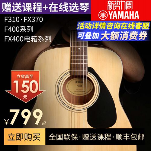 正品雅马哈吉他f310民谣初学者