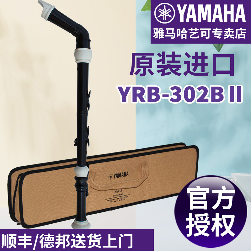 Yamaha/雅马哈日本产竖笛