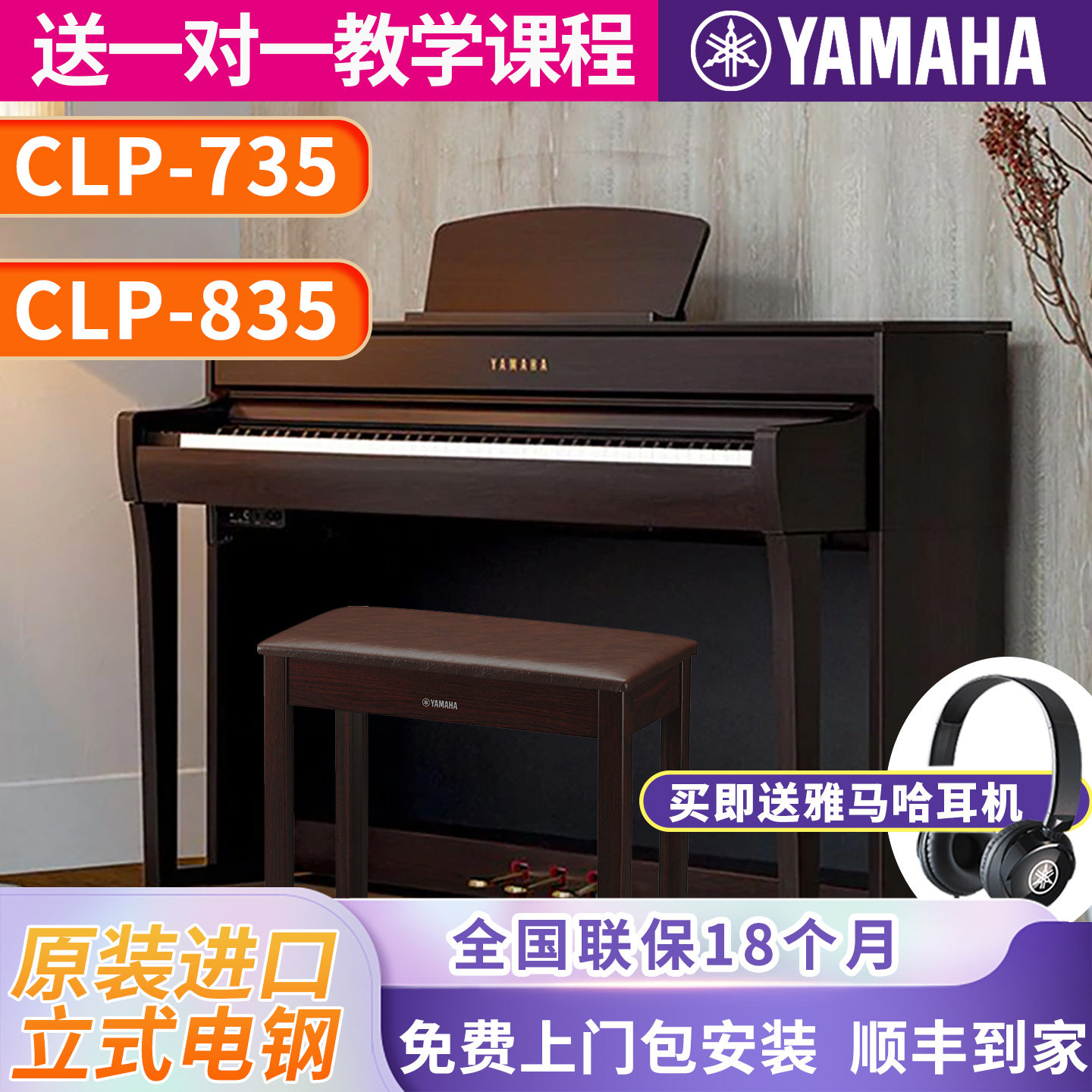 雅马哈电钢琴CLP-835B/WH高端成年专业立式家用88键重锤进口735
