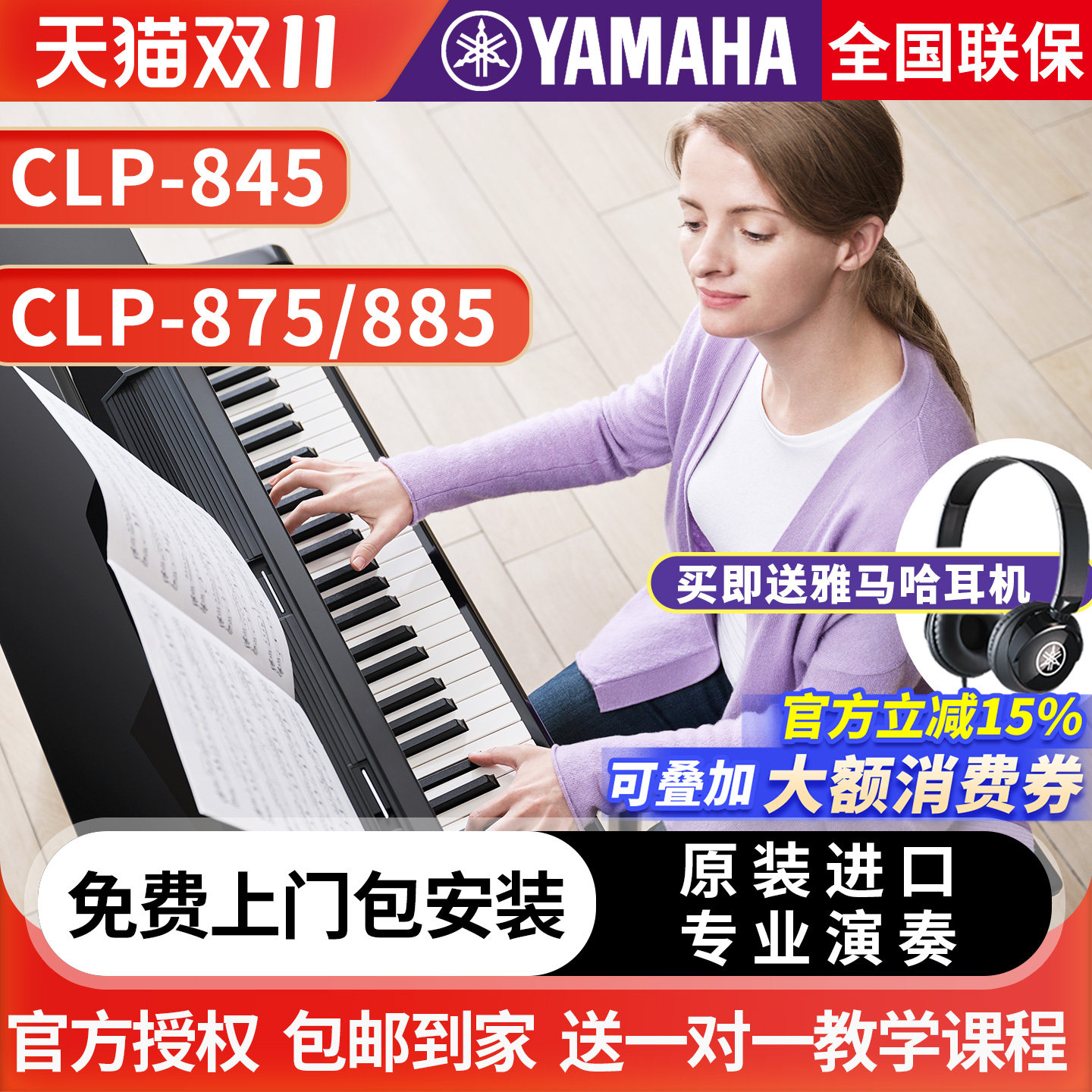 雅马哈电钢琴高端88键重锤clp845/875/885立式专业电子钢琴初学者