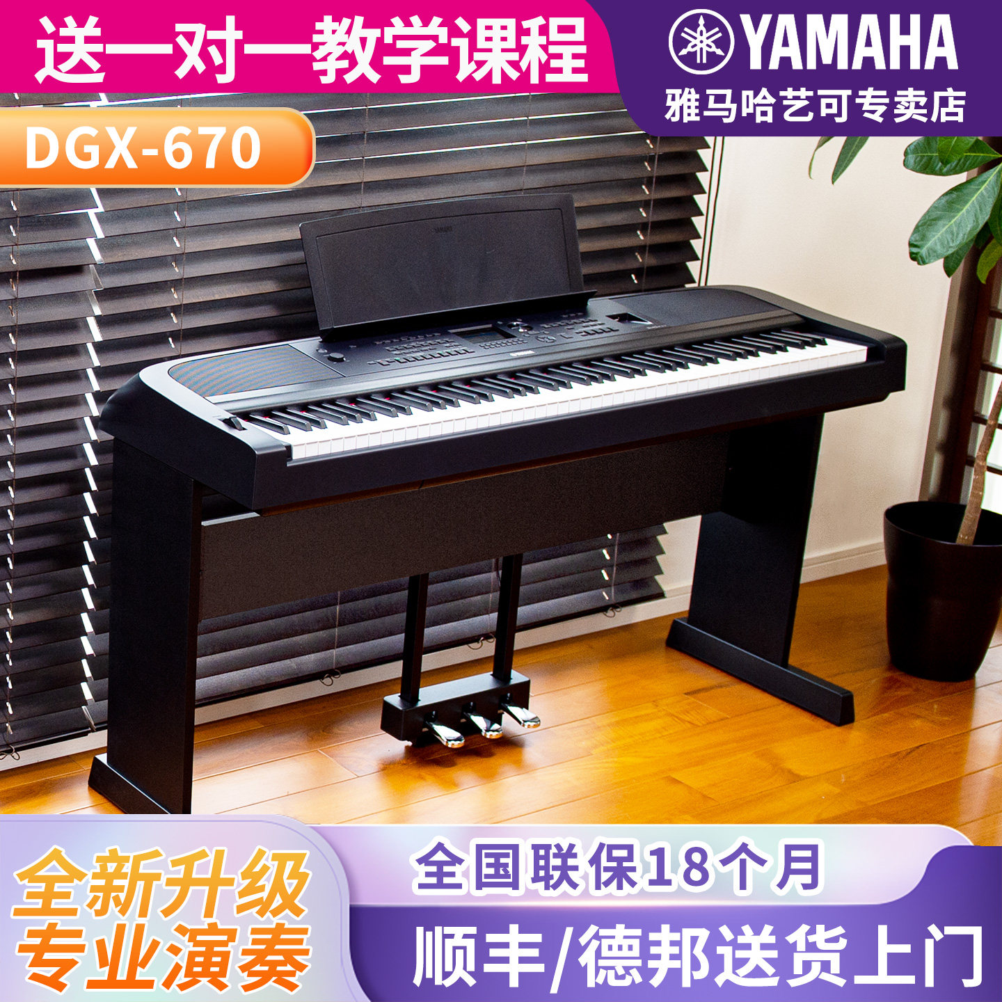 雅马哈电钢琴DGX-670数码电子钢琴88键重锤初学者教学专业成年660