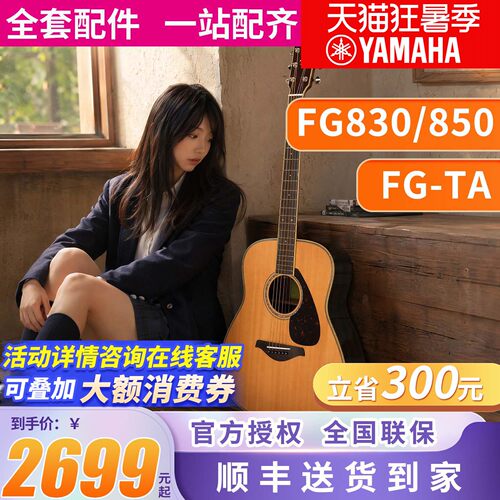 雅马哈民谣单板吉他FG830