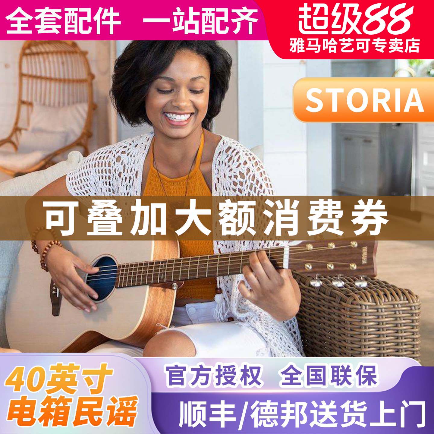 雅马哈民谣吉他STORIA吉他全新正品40英寸吉它面单