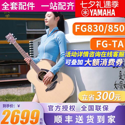 雅马哈民谣单板吉他FG830