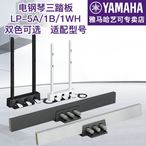 雅马哈三踏板LP-5A/LP-1B