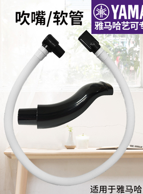 雅马哈口风琴吹管吹嘴适配P-37D/P-32D