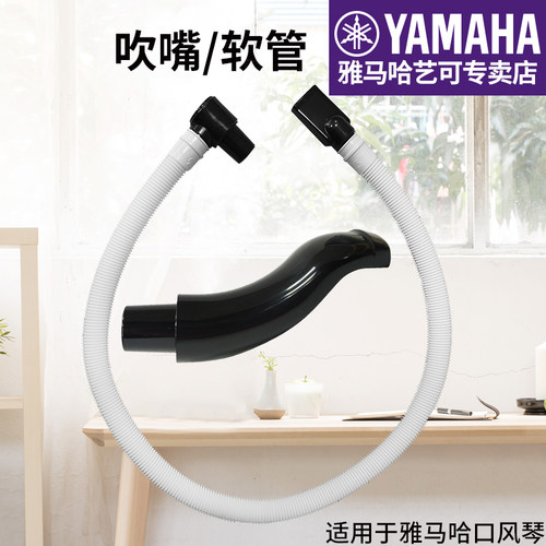 雅马哈口风琴吹管吹嘴适配P-37D/P-32D