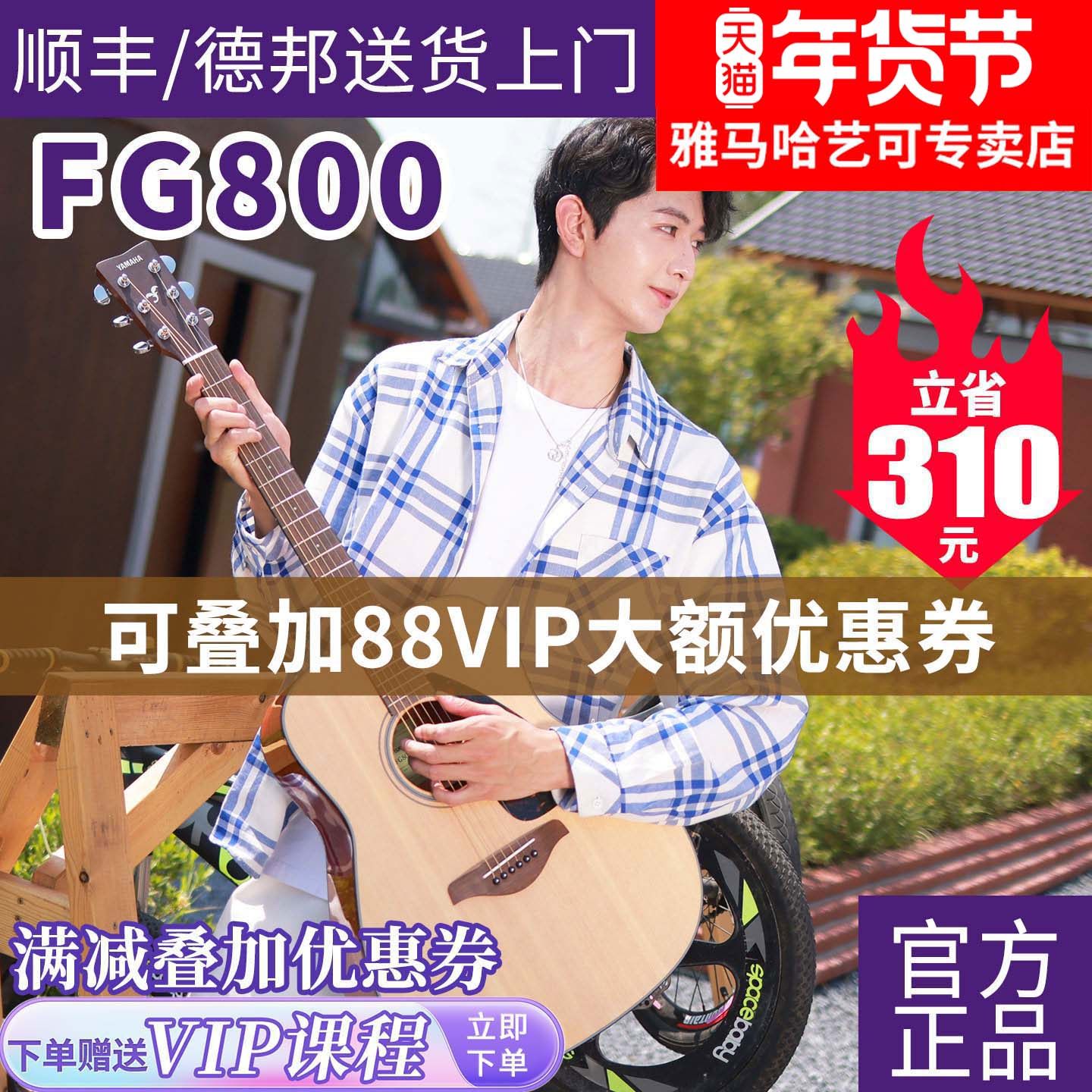 雅马哈吉他FG800民谣单板木吉它FGX800C电箱琴男女学生41/40英寸