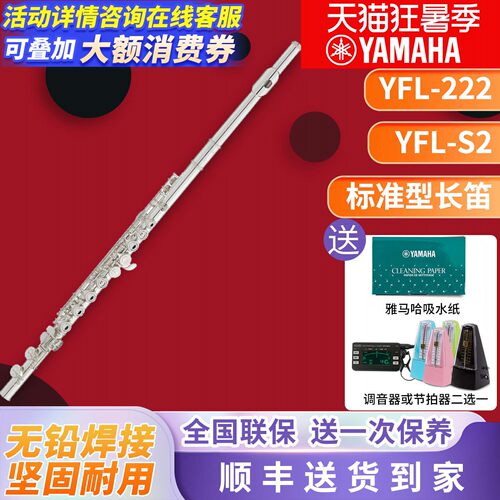 雅马哈长笛初学者全新正品