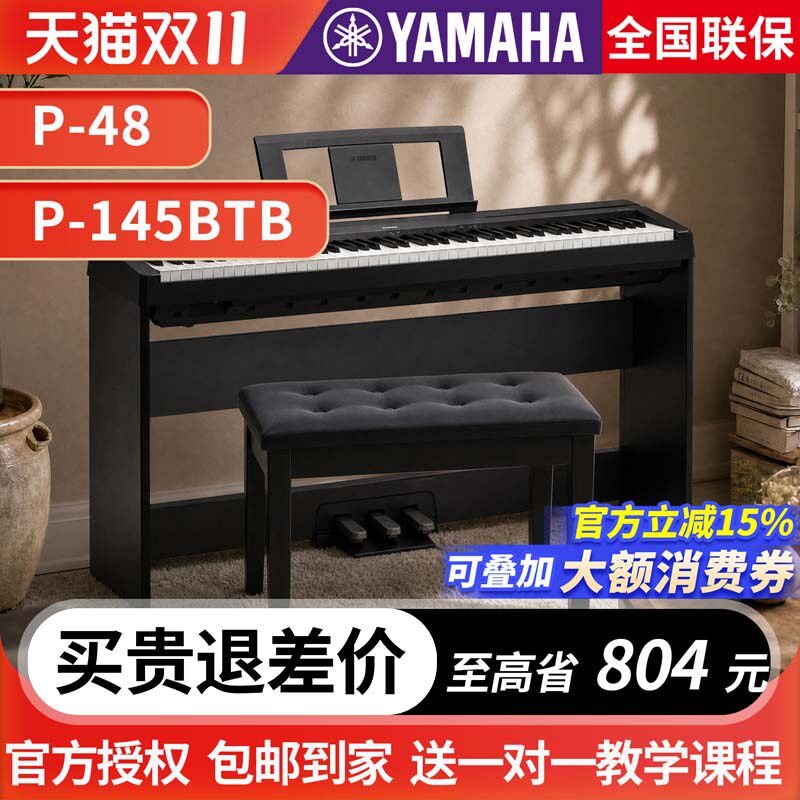 雅马哈电子钢琴官方旗舰店P48B专业88键重锤初学者便携式教学P145