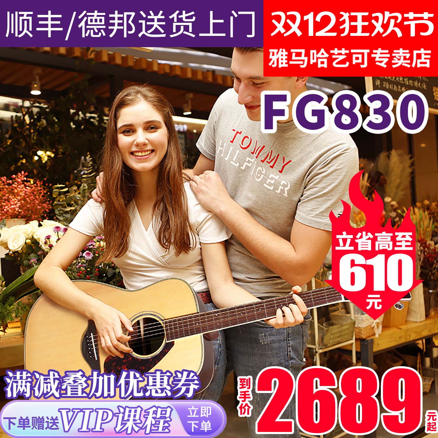 雅马哈民谣单板吉他FG830