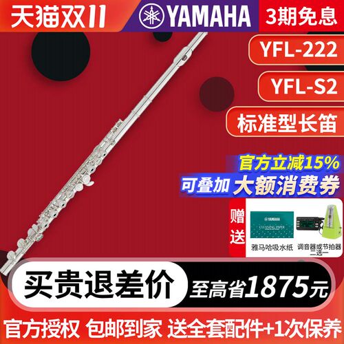 雅马哈长笛初学者全新正品