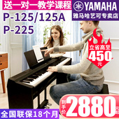 雅马哈电钢琴P 225B数码 电子钢琴88键重锤成年初学者专业家用125A