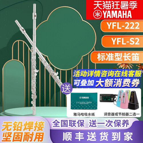 雅马哈长笛初学者全新正品