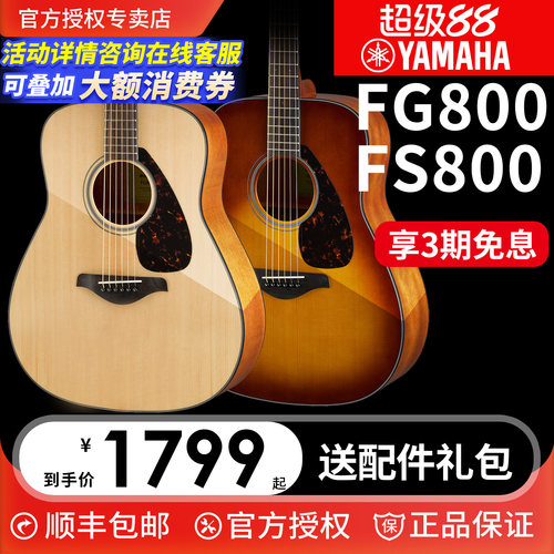 雅马哈吉他FG800电箱民谣吉他