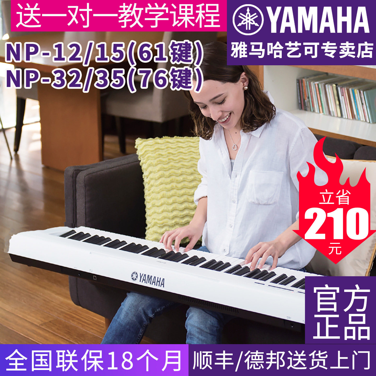 雅马哈76键成年35np15专业电子琴