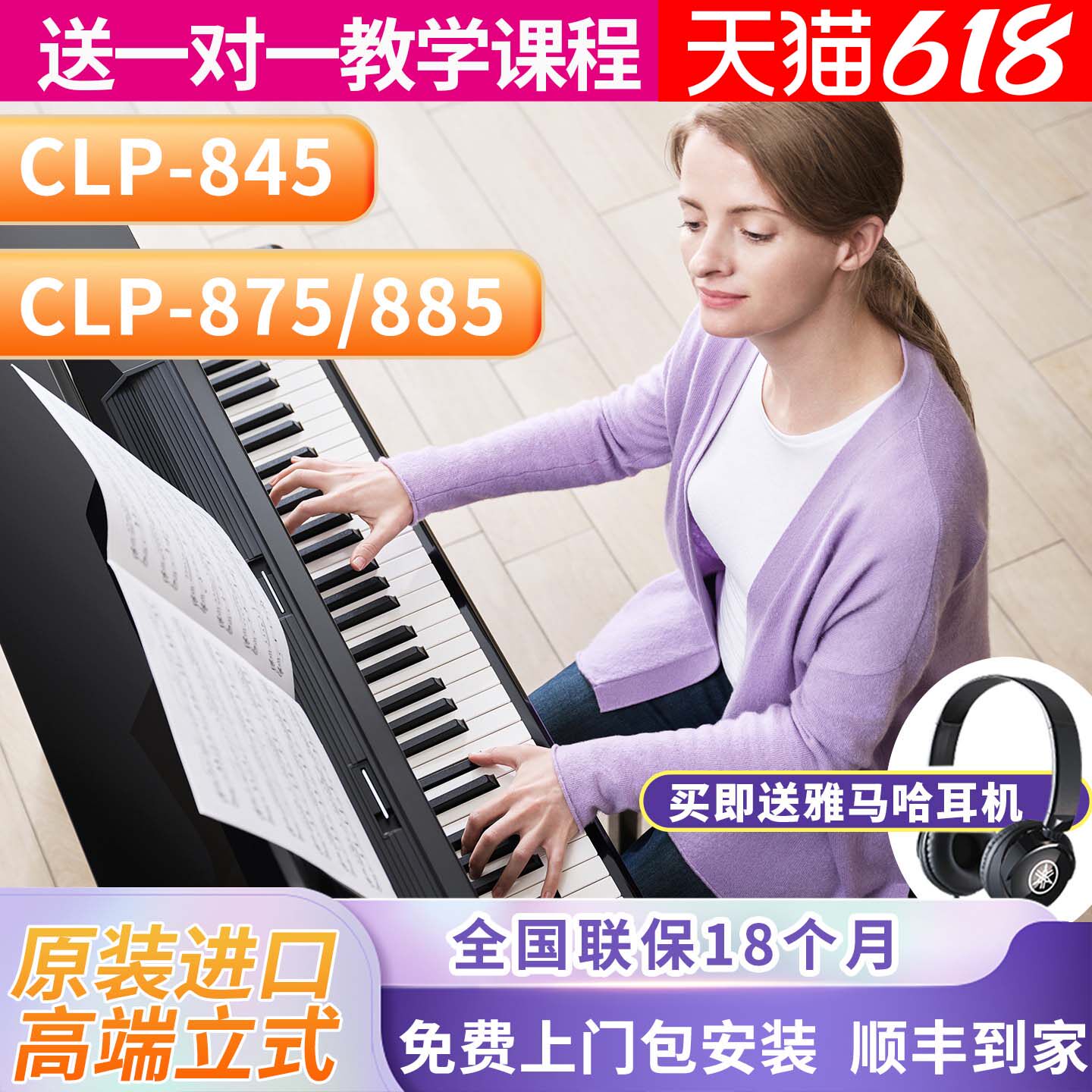 雅马哈电钢琴高端88键重锤clp845/875/885立式专业电子钢琴初学者