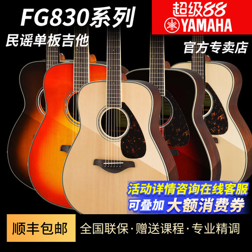 雅马哈民谣单板吉他FG830