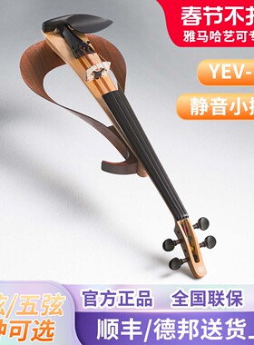 雅马哈小提琴YEV104/105静音电声四弦五弦成年儿童电子专业演出