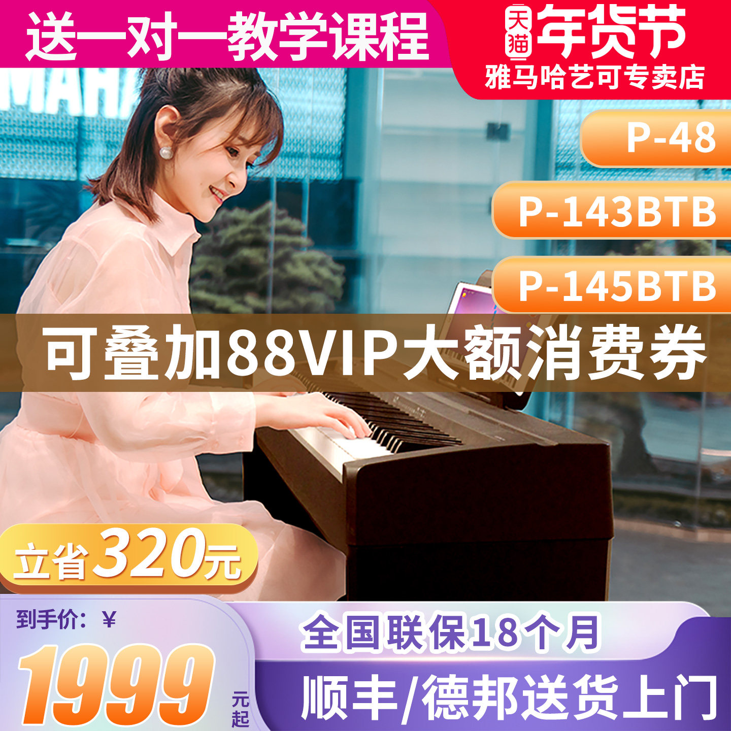 雅马哈电钢琴P48B专业88键重锤数码电子钢琴初学者便携式教学P145