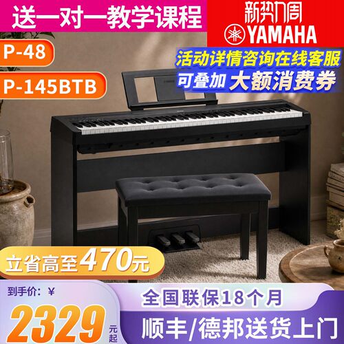 雅马哈电钢琴初学者88键专业