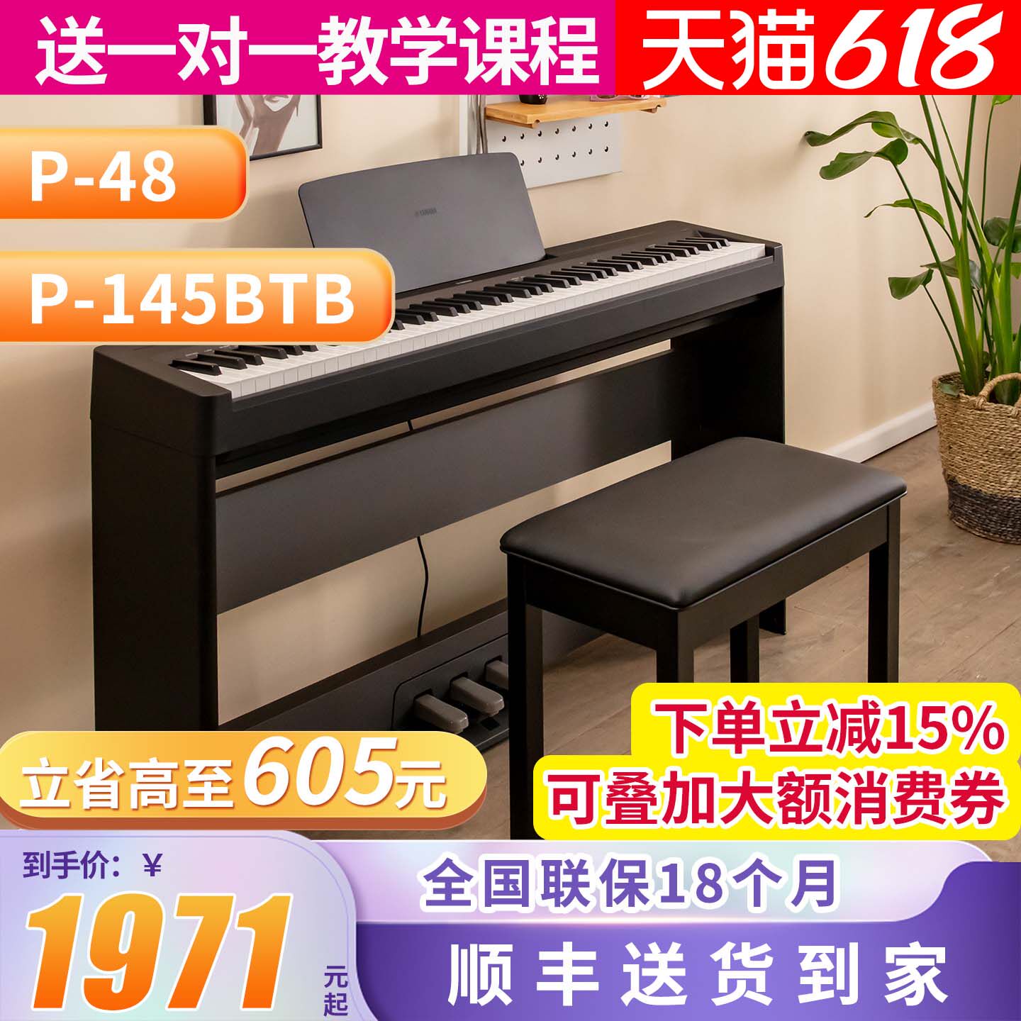 雅马哈电子钢琴官方旗舰店P48B专业88键重锤初学者便携式教学P145