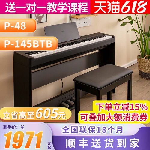 雅马哈电钢琴初学者88键专业