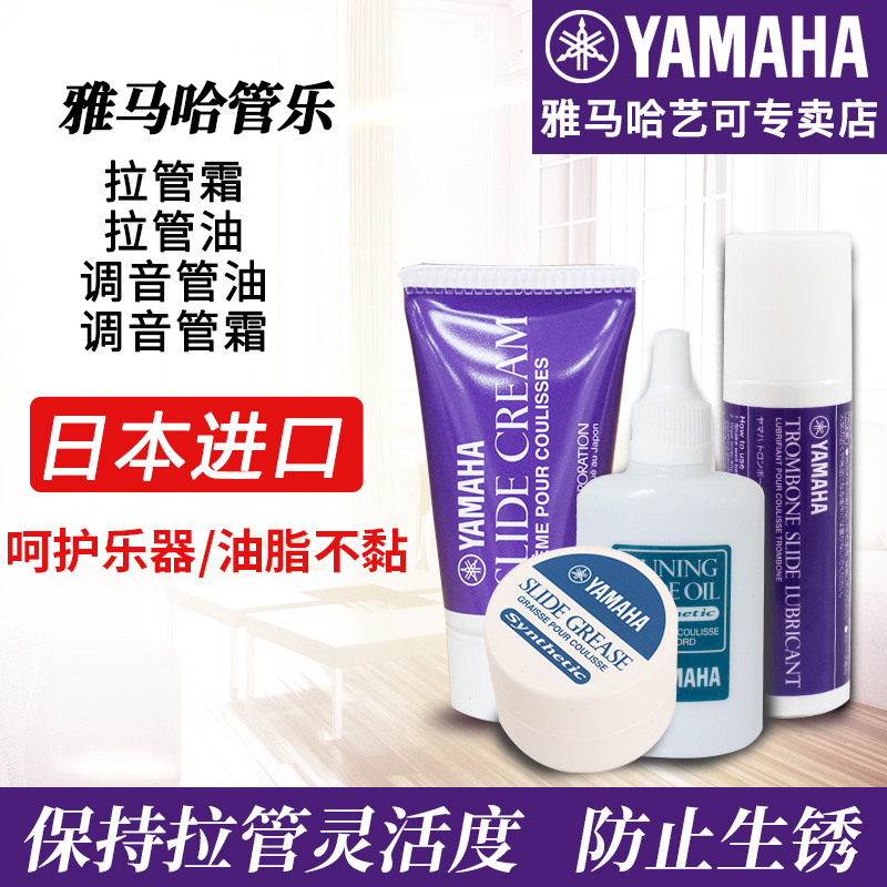 雅马哈长号拉管油拉管霜长号调音管油管乐保养品