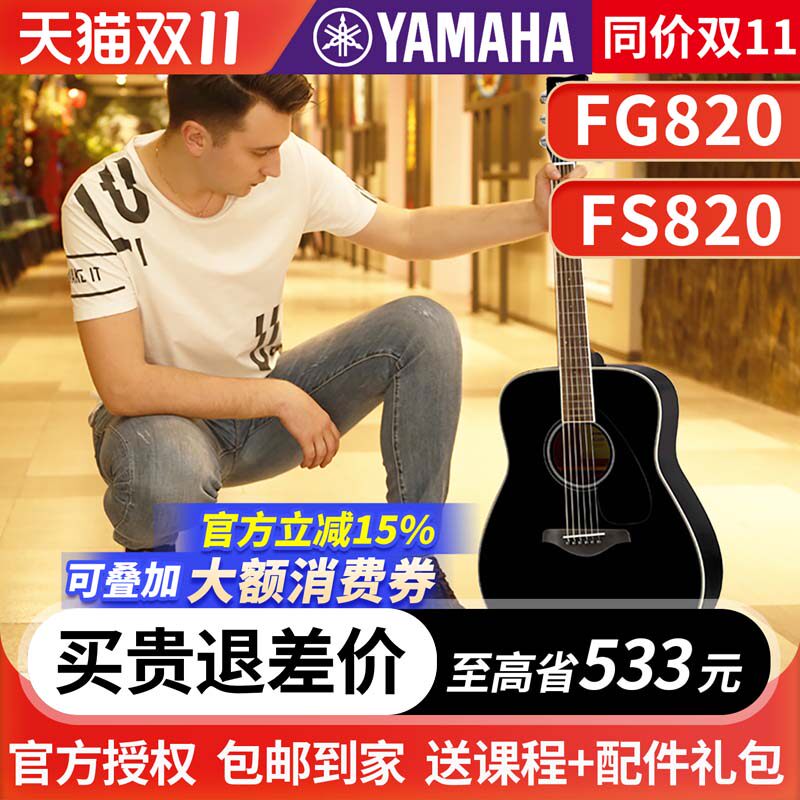 雅马哈吉他FG820/FS820单板民谣电箱吉它左/右手木吉他41英寸/40
