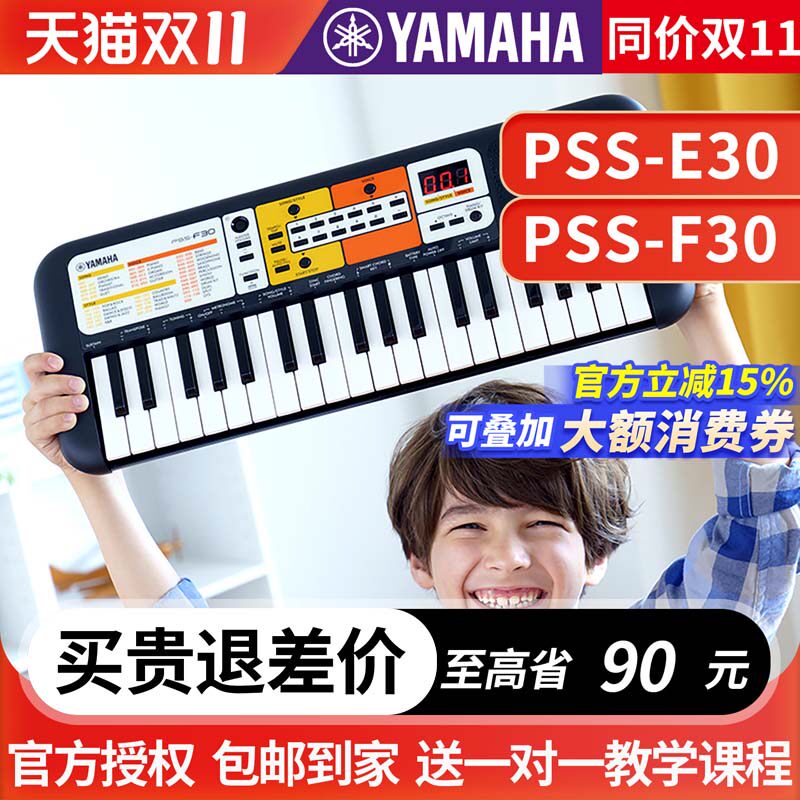 雅马哈电子琴PSS-F30/E30儿童宝宝生日礼物早教初学入门课堂乐器