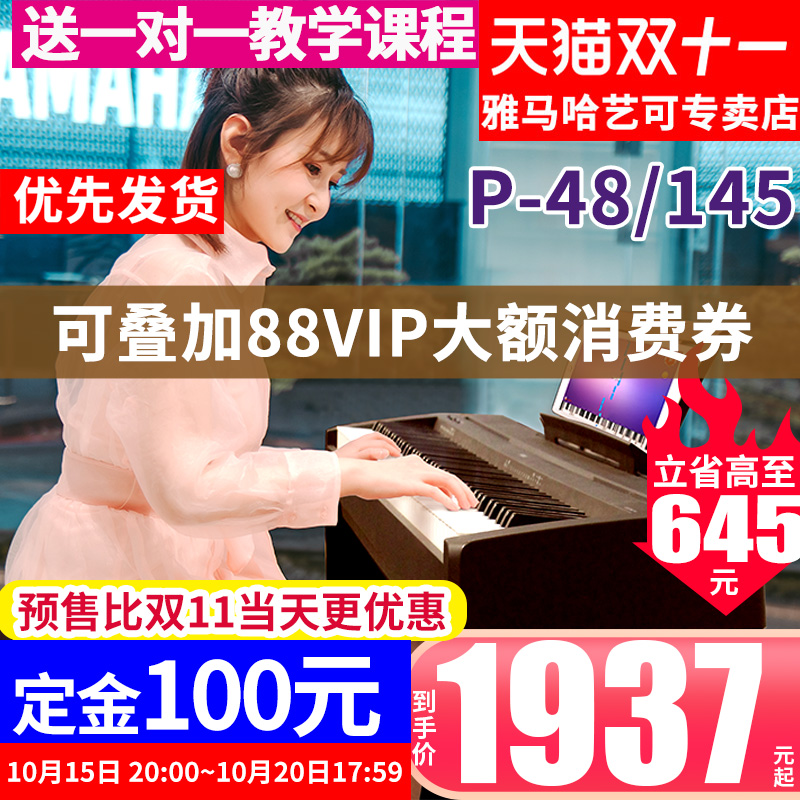 雅马哈电钢琴初学者88键专业