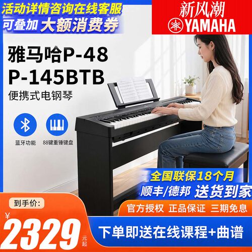 雅马哈电钢琴初学者88键专业