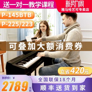雅马哈电钢琴P 电子钢琴88键重锤成年初学者专业家用145 225B数码