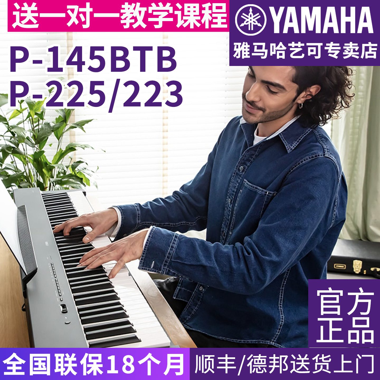 雅马哈电钢琴88键重锤专业