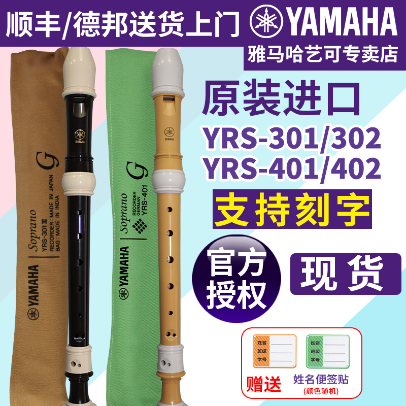 日本产竖笛雅马哈德式