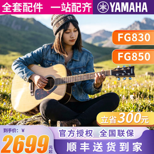 雅马哈民谣单板吉他FG830